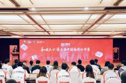 管泽元跨界解说，和成天下·第三届中国麻将公开赛总决赛正式启幕