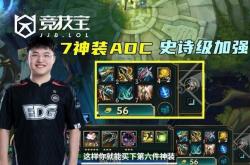 LOL-S16版本大改：AD迎来史诗级增强