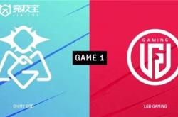 LOL-2026LPL第一赛段涅盘组：OMG力克LGD