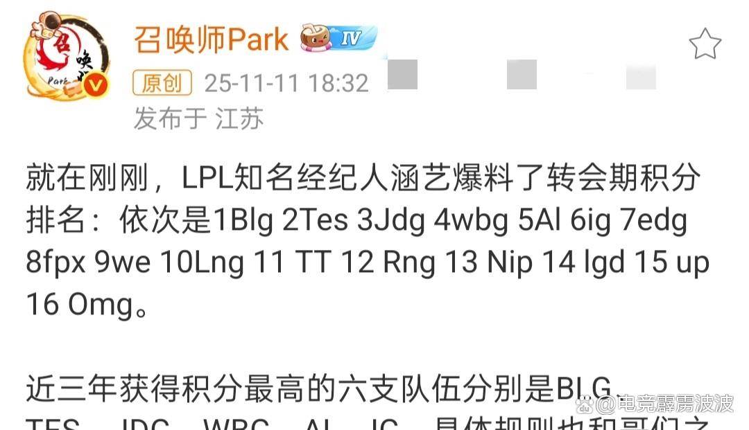 LPL转会新规引发巨震！BLG登顶积分榜，ON离队前景成谜