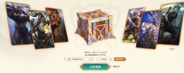 LOL 免费领皮肤！蜀赴华裳宝箱开启，大乱斗一局就解锁