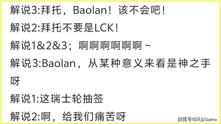 LPL晋级赛迎来上上签！Baolan神之一手，LCK解说观众集体破防