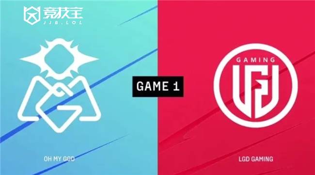LOL-2026LPL第一赛段涅盘组：OMG力克LGD