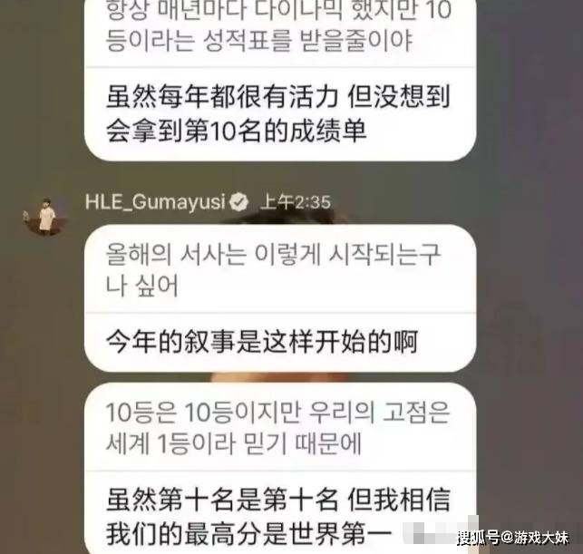 HLE季后赛都没进，Guma却在粉丝群里大放厥词，被吐槽是LCK赛区的bin